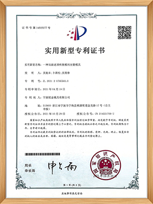 实用新型专利证书