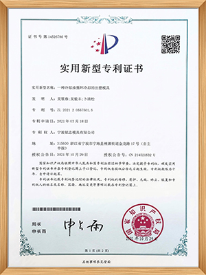 实用新型专利证书