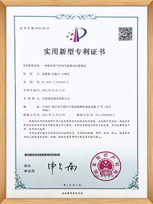 实用新型专利证书