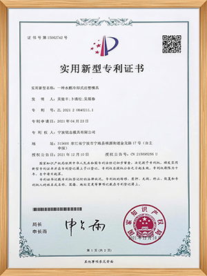 实用新型专利证书