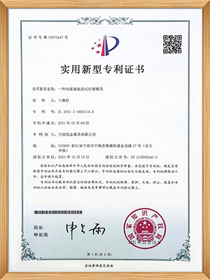 实用新型专利证书